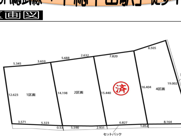 売地 市川市 中山２丁目