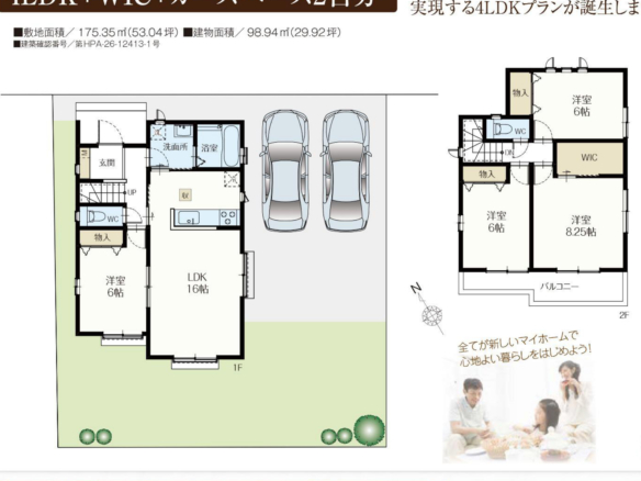 新築戸建 船橋市 田喜野井１丁目 4ＬＤＫ