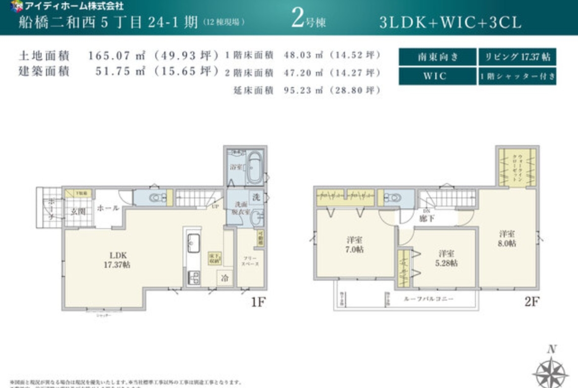新築戸建 船橋市 二和西５丁目 3ＬＤＫ