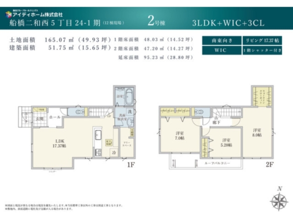 新築戸建 船橋市 二和西５丁目 3ＬＤＫ