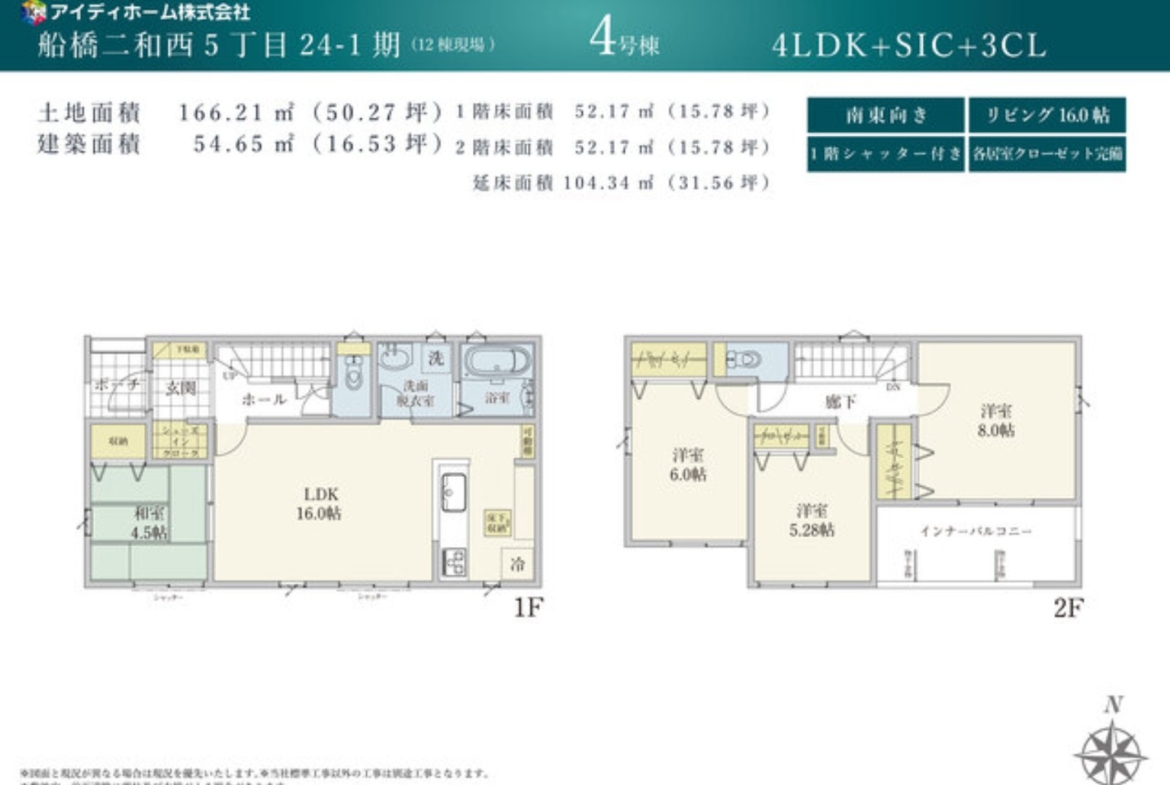 新築戸建 船橋市 二和西５丁目 4ＬＤＫ