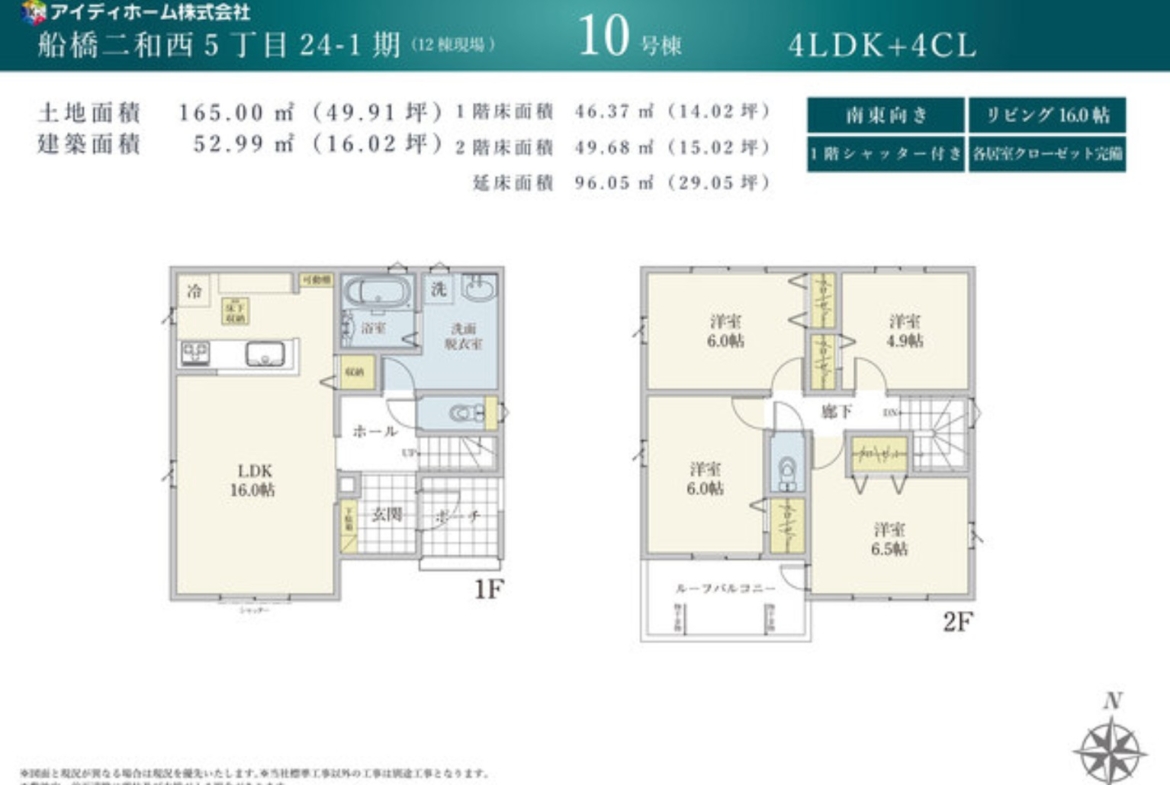 新築戸建 船橋市 二和西５丁目 4ＬＤＫ