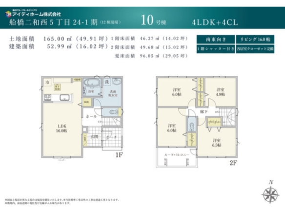 新築戸建 船橋市 二和西５丁目 4ＬＤＫ