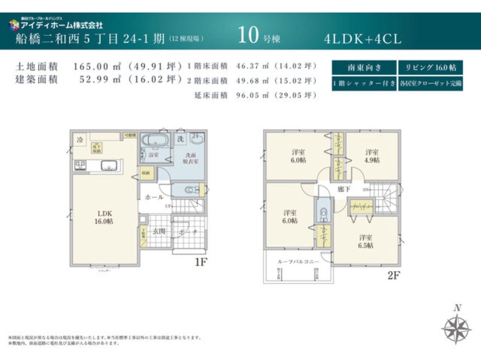 新築戸建 船橋市 二和西５丁目 4ＬＤＫ