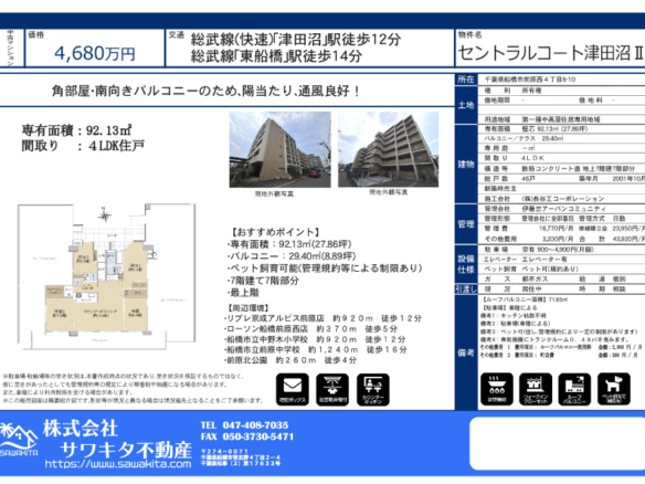 中古マンション 船橋市 前原西４丁目 4ＬＤＫ