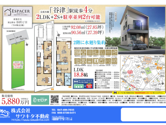 新築戸建 習志野市 谷津５丁目 2ＳＬＤＫ