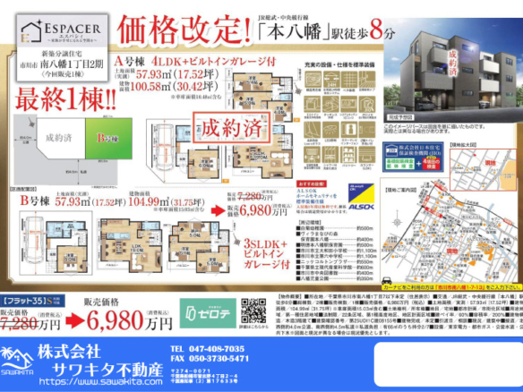 新築戸建 市川市 南八幡１丁目 3ＳＬＤＫ