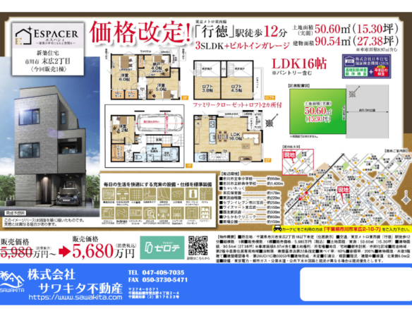 新築戸建 市川市 末広２丁目 3ＳＬＤＫ
