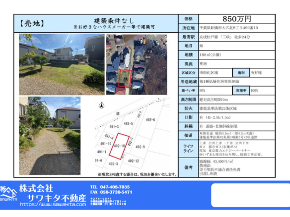 売地 船橋市 大穴北８丁目