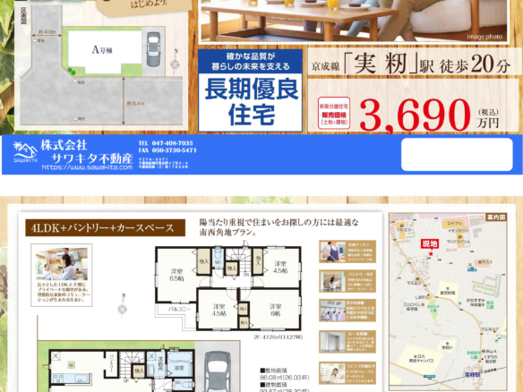 新築戸建 習志野市 東習志野６丁目 4ＬＤＫ