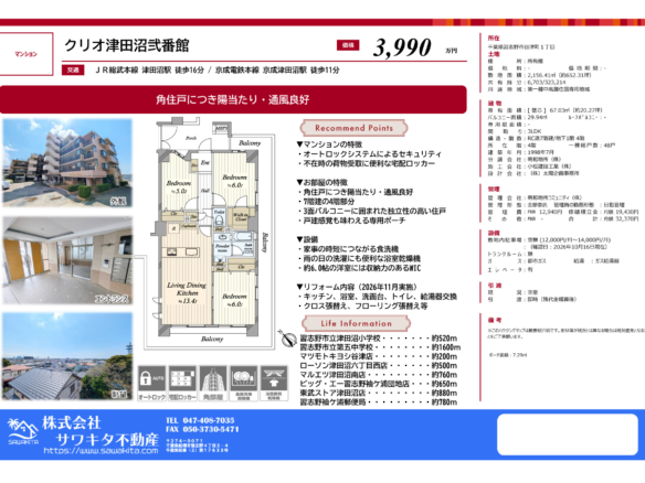 中古マンション 習志野市 谷津町１丁目 3ＬＤＫ