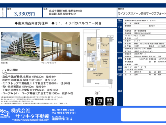 中古マンション 千葉市花見川区 幕張町５丁目 3ＬＤＫ