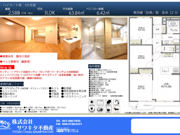 中古マンション 市川市 幸２丁目 3ＬＤＫ