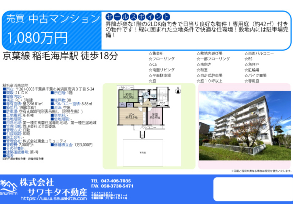 中古マンション 千葉市美浜区 高浜３丁目 2ＬＤＫ