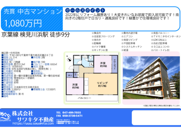 中古マンション 千葉市美浜区 磯辺６丁目 2ＬＤＫ