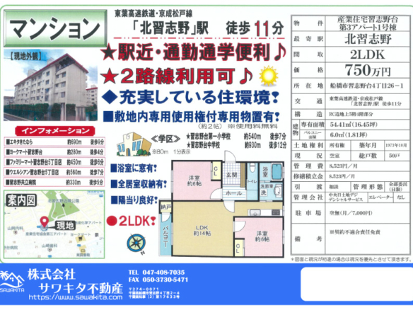 中古マンション 船橋市 習志野台４丁目 2ＬＤＫ