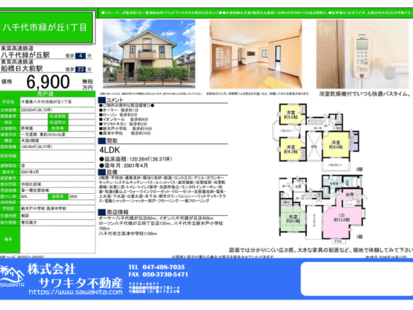 中古戸建 八千代市 緑が丘１丁目 4ＬＤＫ