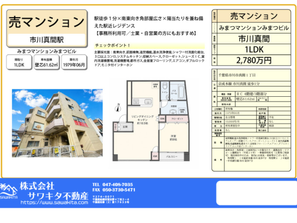 中古マンション 市川市 真間１丁目 1ＬＤＫ