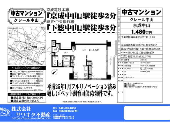 中古マンション 船橋市 本中山２丁目 1ワンルーム