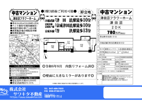 中古マンション 習志野市 谷津１丁目 2ＤＫ