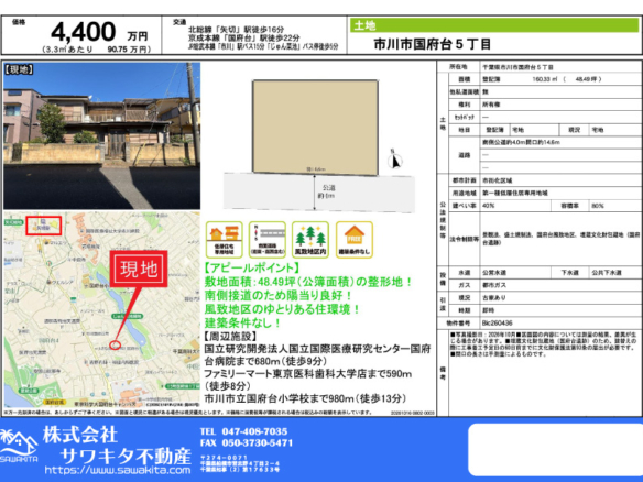 売地 市川市 国府台５丁目