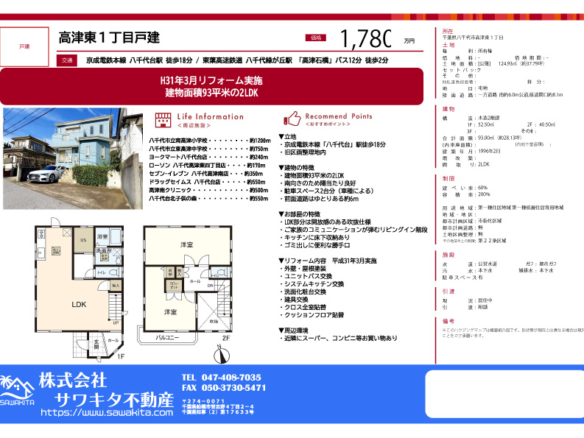 中古戸建 八千代市 高津東１丁目 2ＬＤＫ