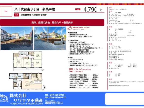 新築戸建 八千代市 八千代台南３丁目 3ＬＤＫ