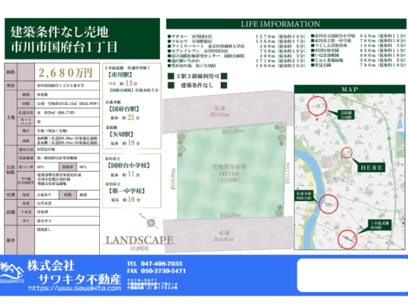 売地 市川市 国府台１丁目
