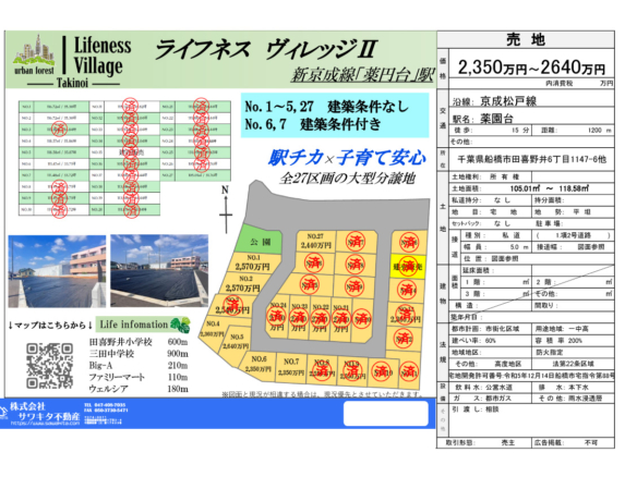 売地 船橋市 田喜野井６丁目