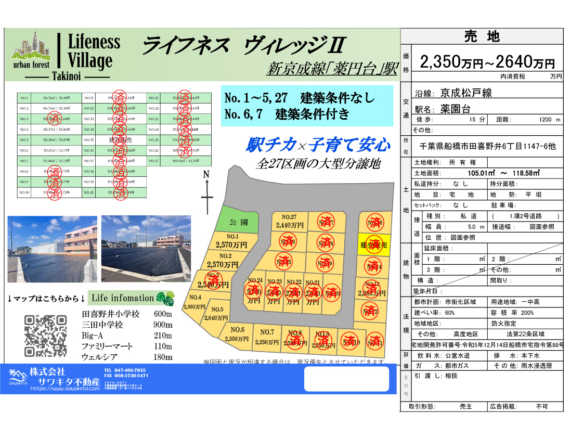 売地 船橋市 田喜野井６丁目