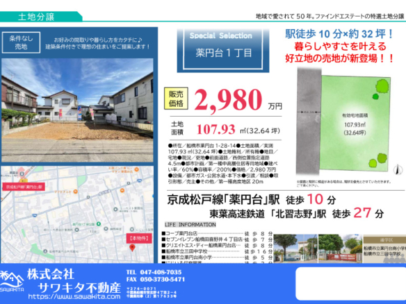 売地 船橋市 薬円台１丁目