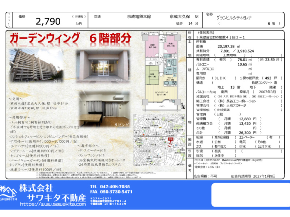 中古マンション 習志野市 屋敷４丁目 3ＬＤＫ