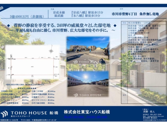 売地 市川市 菅野４丁目