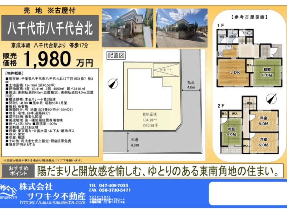 売地 八千代市 八千代台北１２丁目
