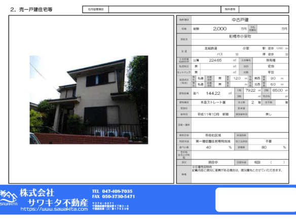 中古戸建 船橋市 小室町 6ＬＤＫ